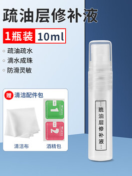 Danlan mobile phone tablet screen oleophobic layer repair liquid liquid coating tempered film nano-hydrophobic layer coating no-bake fingerprint oil ipad screen dust-proof, dirt-proof, anti-fingerprint scratch spray 10ml 1 pack oleophobic layer repair liquid iphone other models