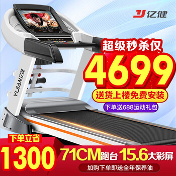 Yijian treadmill light commercial household silent folding smart gym large 8009 15.6-inch color screen multi-function