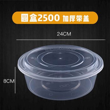 Fruit take-out box, round disposable lunch box, transparent take-out fast food lunch box with lid, thickened food-grade soup bowl, picnic 2500 model, thickened, 30 sets