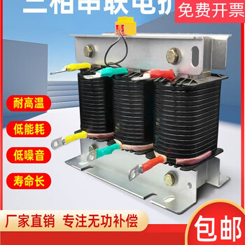 Three-phase series reactor filter 30kvar capacitor cabinet special reactor reactive power compensation reactor 2.1 total compensation 450v/partial compensation 250v 1460kvar