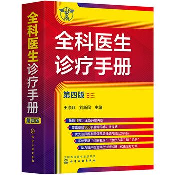 General practitioner's manual (fourth edition)