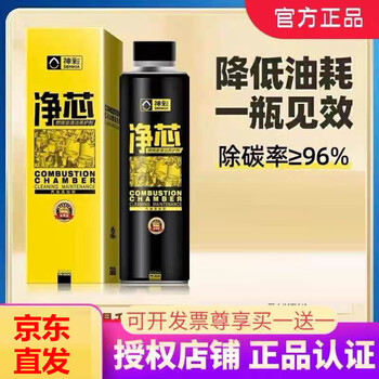 Shencai net core gasoline additive car fuel treasure removes carbon deposition oil road cleaning agent polyetheramine pea fuel additive