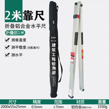 Puen 2-meter aluminum alloy level ruler folding engineering inspection ruler flatness verticality measurement house inspection tool set 2-meter ruler (with scale)