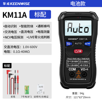 Qingwei multimeter household shift-free fully automatic high-precision digital multimeter electrician repair smart anti-burn voltmeter battery model km11a standard