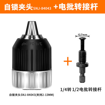 Hexagonal shank drill chuck adapter universal chuck conversion electric wrench electric screwdriver to electric drill 1.5-13mm snj-84043 black silver self-locking 2-13+hexagonal shank