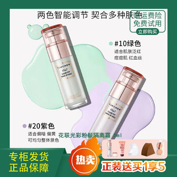 Hualian (tinchew) korean hualian isolation cream 40ml isolation cream concealer oil control adjusts skin color hualian isolation cream trial pack 5ml 5ml