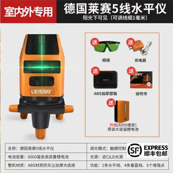 Leissay genuine german leissa level laser red light strong light accurate ld red light high-precision infrared level instrument 5 lines green light dual battery