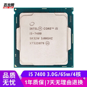 Intel (intel) 6th and 7th generation series second-hand cpu 1151-pin supports b150 b250 z170 z270 motherboard i5 7400 3.0g/65w/4 core