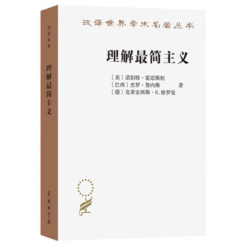 Understanding minimalism (chinese translation of famous books 22)