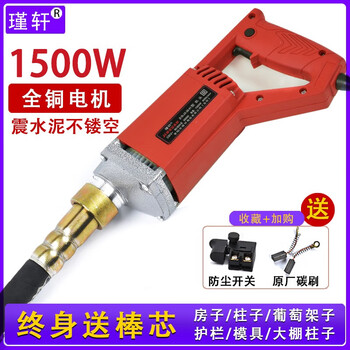 Jinxuan (junxuan) concrete vibrator small portable vibrator construction site cement vibrator single-phase 220v vibrator 1500w practical grade +35#1 meter rod