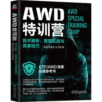 Awd special training camp technical analysis, practical competition and competition skills ctf awd competition standard reference book