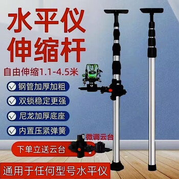 Level bracket/level telescopic support rod tripod leveling meter lifting rod/infrared level accessories 4.5 meters thick + multi-function pan/tilt double lock