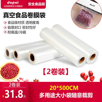 Dapai vacuum machine food bag packaging bag texture vacuum bag embossed bag household vacuum bag embossed vacuum roll bag 20cm*500cm (2 rolls)