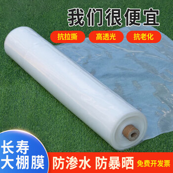 Nongyumeng greenhouse film agricultural white plastic sheet thickened thermal insulation waterproof anti-aging transparent non-drip film 4 meters wide (4s) 240 meters long in one roll