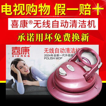 Xikang intelligent wireless fully automatic cleaning machine floor mop youhuo wireless automatic electric mop tv shopping model tv advertising model smart cleaning machine 1
