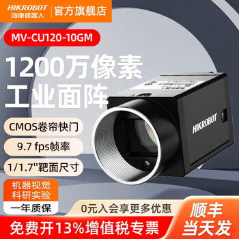 Official flag hikvision robot industrial camera gigabit ethernet port color black and white global rolling shutter visual defect detection high speed area scan camera industrial better than ccd 12mp ethernet port black and white mv-cu120-10gm