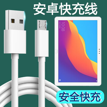 Shuoyang is suitable for huawei honor tablet 5 10.1-inch fast charging charger cable ags2-w09hn flash charging android computer data cable plug set extended short cable android fast charging cable 1 meter