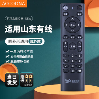 Accoona is suitable for shandong cable digital radio and television network high-definition tv set-top box remote control inspur jinan linyi stb7162c