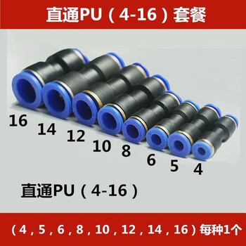Maoyuan truck trachea quick-plug connector quick connector plastic straight-through pu connector 5 trachea 4 connector glue set of 6 8 (4-16) one each