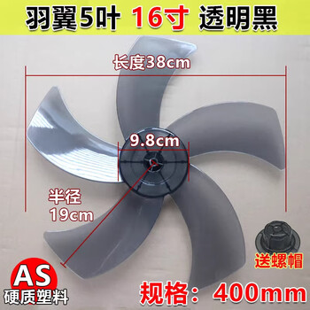 Suitable for midea electric fan blade three-blade accessories fan blade 3-blade floor fan table fan universal blade 16-inch 400 as hardened 16-inch (400mm) five-blade gray transparent mute strong wind
