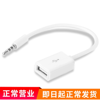 Usb female to 3.5mm male audio aux cable 3.5 male round head to usb port plugged into u disk car mp3 data transmission cable 3.5mm white 17cm