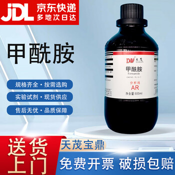 Damao (dm) formamide aminoformaldehyde analytical pure ar500ml cas 75-12-7 laboratory chemical reagent ar500ml ar500ml spot