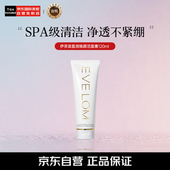 Eve lom moisturizing and rejuvenating cleansing balm 120ml, deep cleansing, birthday and new year gift for boys, gift for wife on her birthday