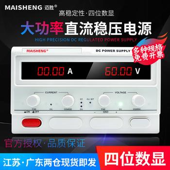 Maisheng high-power adjustable dc regulated power supply 30v20a experimental test aging electroplating electrolysis aging digital display power supply 0-15v0-80a (adjustable four-digit display)