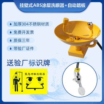 Yusenyi 304 stainless steel industrial eyewash station factory inspection vertical spray device laboratory emergency portable eyewash station stainless steel wall-mounted abs coating + automatic pedal