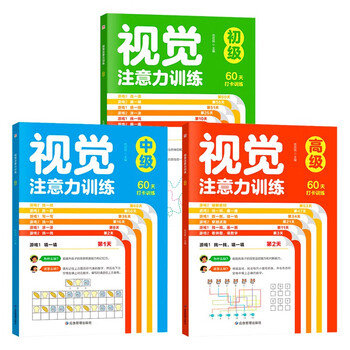 Visual attention training (3 volumes in total) children's concentration training, left and right brain development educational parent-child interactive game book, whole brain development thinking training observation training board game book