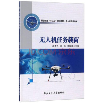 Uav r&d and application technology higher education textbooks northwestern polytechnical university uav professional books uav mission load