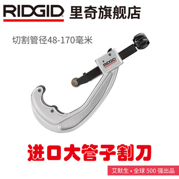 Ridgid imported copper and aluminum pipe cutter pipe cutter large pipe cutter american rich crescent knife stripping cable outer sheath 154 31652 cutting 48-116mm