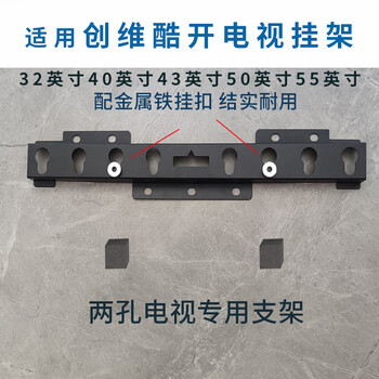 Suitable for skyworth coola tv two 2-hole hanging bracket 32 inches 40 inches 43 inches 50 inches 55 racks