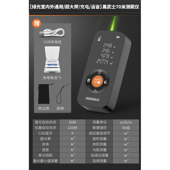 Kemaisi high-precision laser rangefinder distance measuring instrument intelligent measurement of electricity black warrior black warrior 50-meter range finder green light black warrior 70-meter range finder large screen/language