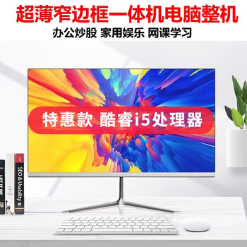 Shengjis all-in-one computer 12th generation core i5i7 quad-core 16g large memory independent display office design business stock trading online class game e-sports lol chicken eating quasi-new machine 19-inch flat core i5/4g memory/64g solid state package 1