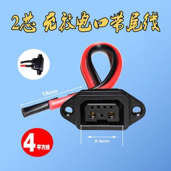Sanqihu benbang xingheng lithium battery maverick emma electric vehicle plug seat zhente 24 charging port adapter extension 20 two-core charge and discharge seat