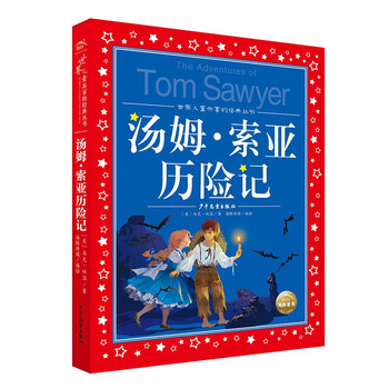 The adventures of tom sawyer, painted children's phonetic version, a classic series shared by children around the world, genuine 7-10-year-old world famous books, story pinyin readings, elementary school students' first, second, third, fourth, fifth and sixth grade fairy tale extracurricular reading books (china environmental labeling products, green printing)
