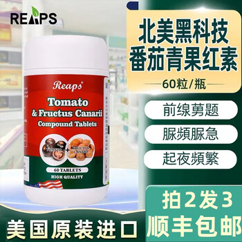 Rips rips lycopene tablets green fruit complex tablets men's special non-soft capsules imported from the united states ss buy 2 get 1 free 3 bottles