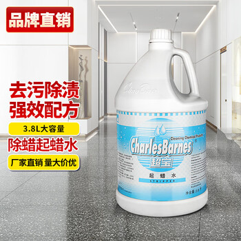 Chaobaoqi wax water floor powerful wax remover floor old wax wash wax marble tile floor wax remover wax water dff013 3.8l*1 bottle