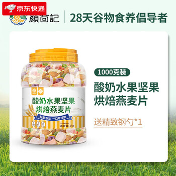 Yan fenji instant baked whole grain cereal breakfast meal replacement food yogurt fruit oatmeal crisp to optimize the diet structure yogurt fruit nut baking