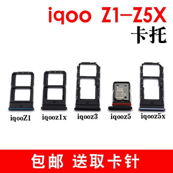 Vivoiqooz1z1x card tray z3 card slot z5/z5x card drag mobile phone sim card holder senmaikang iqooz5x size card tray black