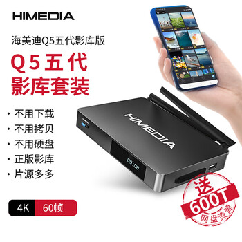 Haimedi q5 fifth generation 4k hd blu-ray network hard disk cloud disk multi-function player smart network tv projector set-top box hifi lossless audio decoding digital broadcaster q5 fifth generation library version (quarterly)