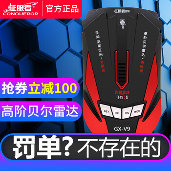 Conqueror conqueror bell electronic dog speed radar 2025 new automatic upgrade full-frequency mobile safety early warning device v9 high-end cloud bell radar + automatic upgrade