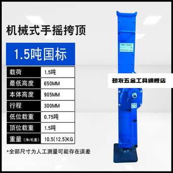 Jingxinda hand-cranked shoulder top mechanical cross-top rack jack starting machine hand-cranked jack 5 tons 10 tons 15 tons 20 tons 1.5 tons * stroke 300mm national standard model