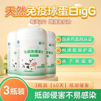 Kangenbei bovine colostrum tablets immune globulin improves immunity children and adolescents physical enhancement immunity adult calcium 3 bottles - enhanced pack jingcang sufa