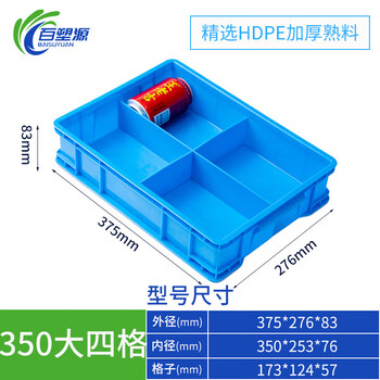 Plastic box grid box multi-grid storage box storage box screw storage partition tool parts box turnover box thickened turnover box 350 large four-grid 375*276*83 (thickened)