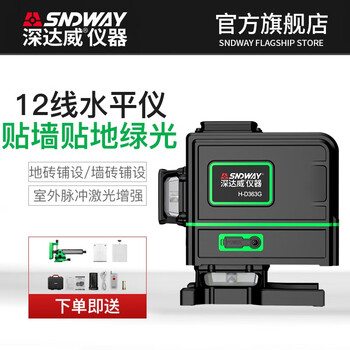 Sndway 12-line green light level wall-to-ground integrated high-precision laser leveling wall-to-floor level