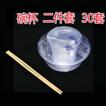 Lien disposable bowls and chopsticks set thickened aviation environmentally friendly tableware four-piece set of plates, cups and spoons hotel banquet bowls and chopsticks hard 30 sets of bowls and cups including chopsticks transparent individually packaged