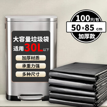 Haoguan large garbage bag thickened small large large household commercial food waste 12l20l30l38l50l 50*85cm - suitable for 30l -100 pieces thickened