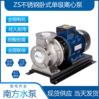 Southern water pump 50/6580 horizontal centrifugal pump stainless steel circulation pump hot water pipe booster pump booster pump zs zs80 series
